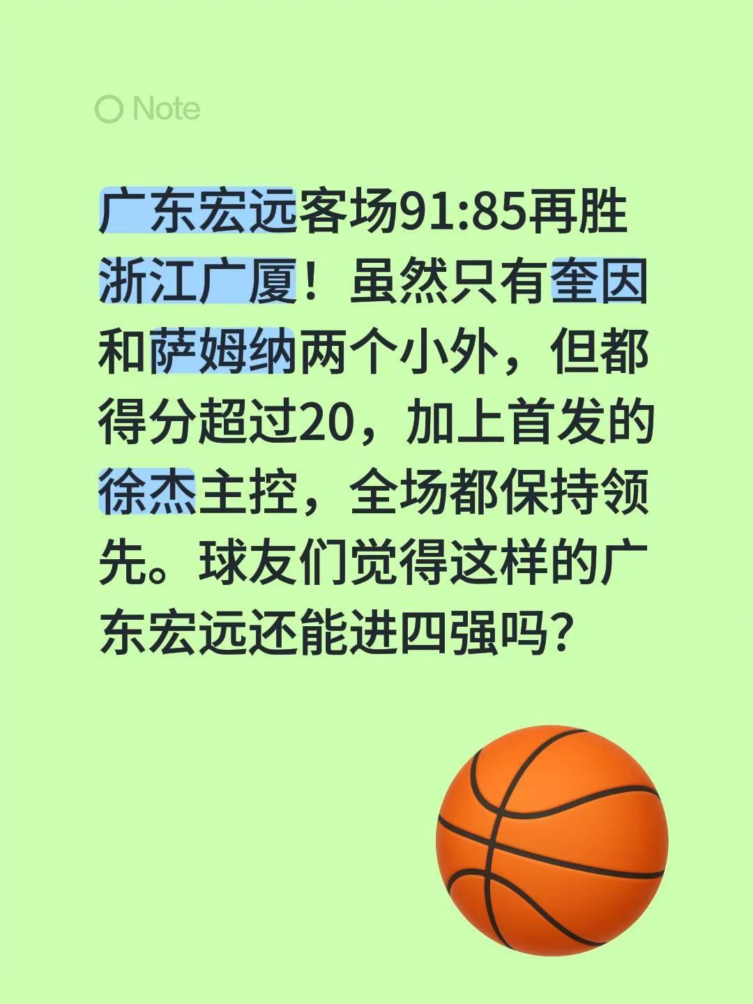 广东宏远客场91:85再胜浙江广厦！虽然只有奎因和萨姆纳两个小外，但都得分超过2
