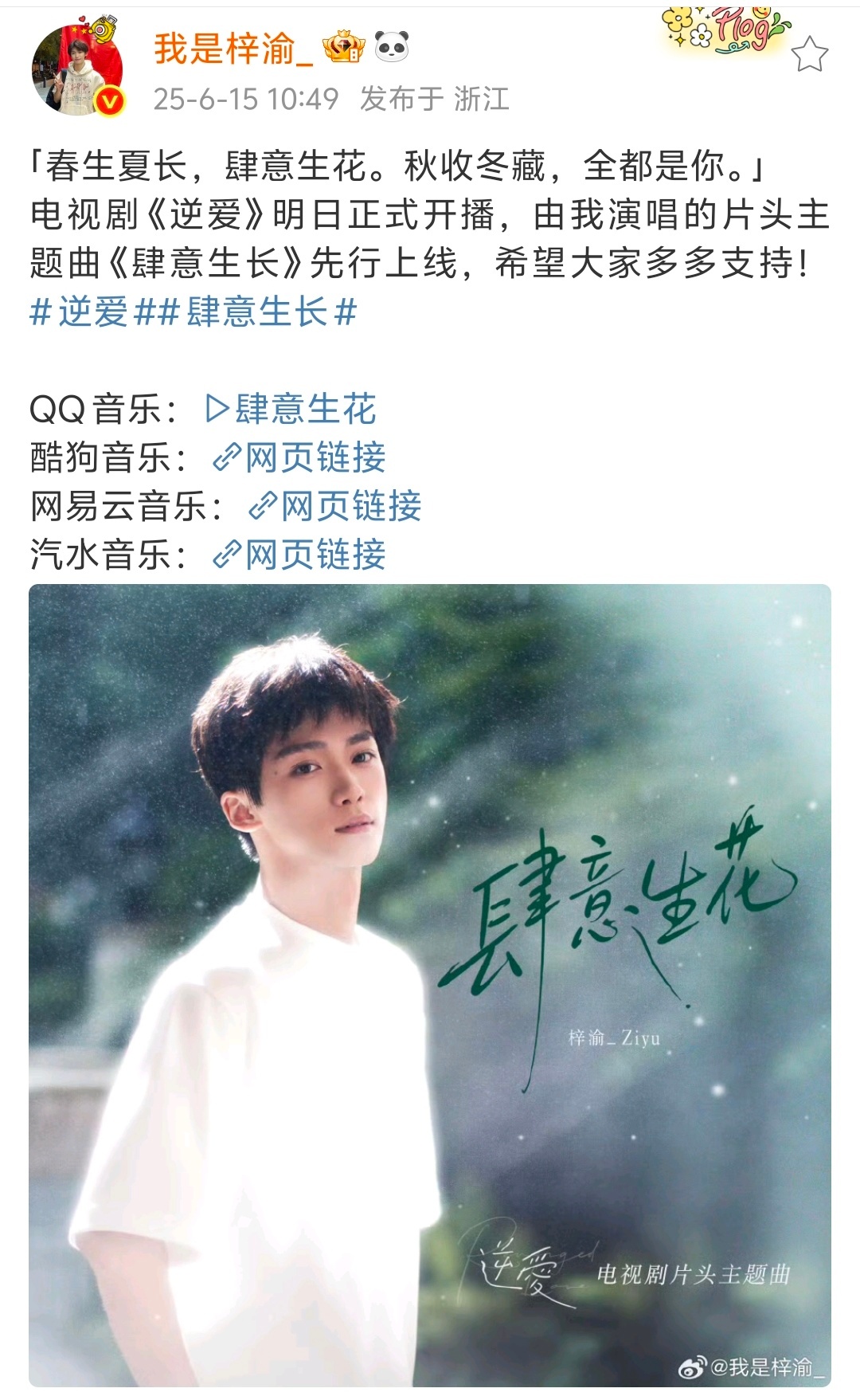 出发～「春生夏长，肆意生花。秋收冬藏，全都是你。」 