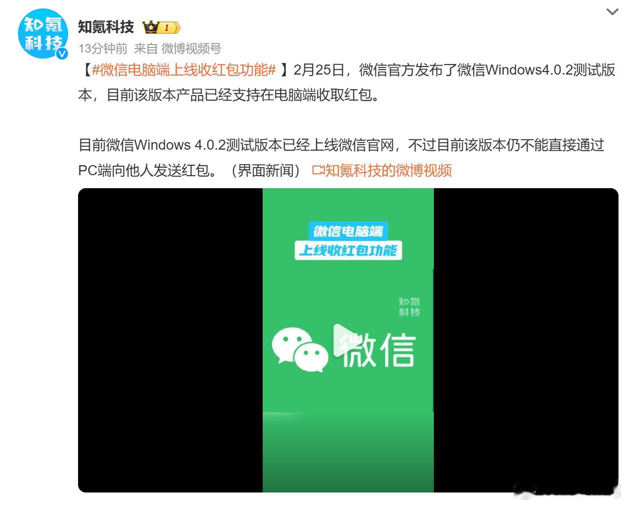 微信电脑端上线收红包功能  微信电脑端终于能收红包了，确实方便不少。平时工作对着