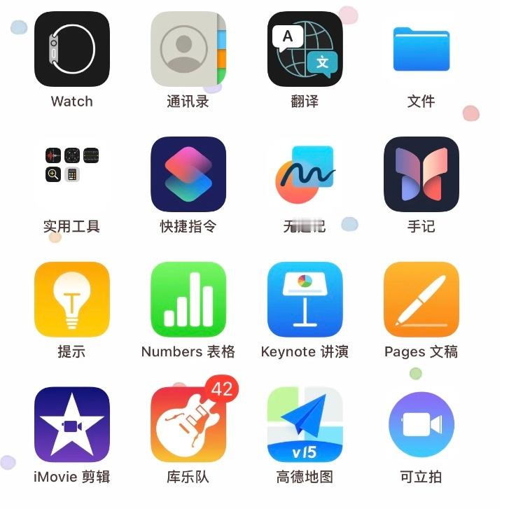 iPhone千万别删的自带软件又不怎么用 留着干嘛[允悲] 库乐队这些我第一时间