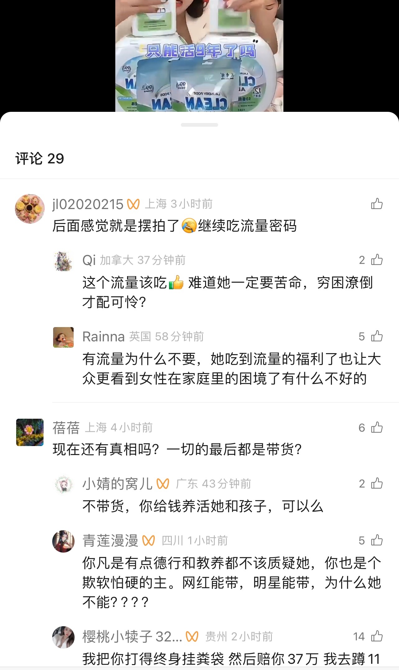 被家暴16次女子直播带货 我今天作为一个女性必须骂死这些死扑街一个多次被家暴的身