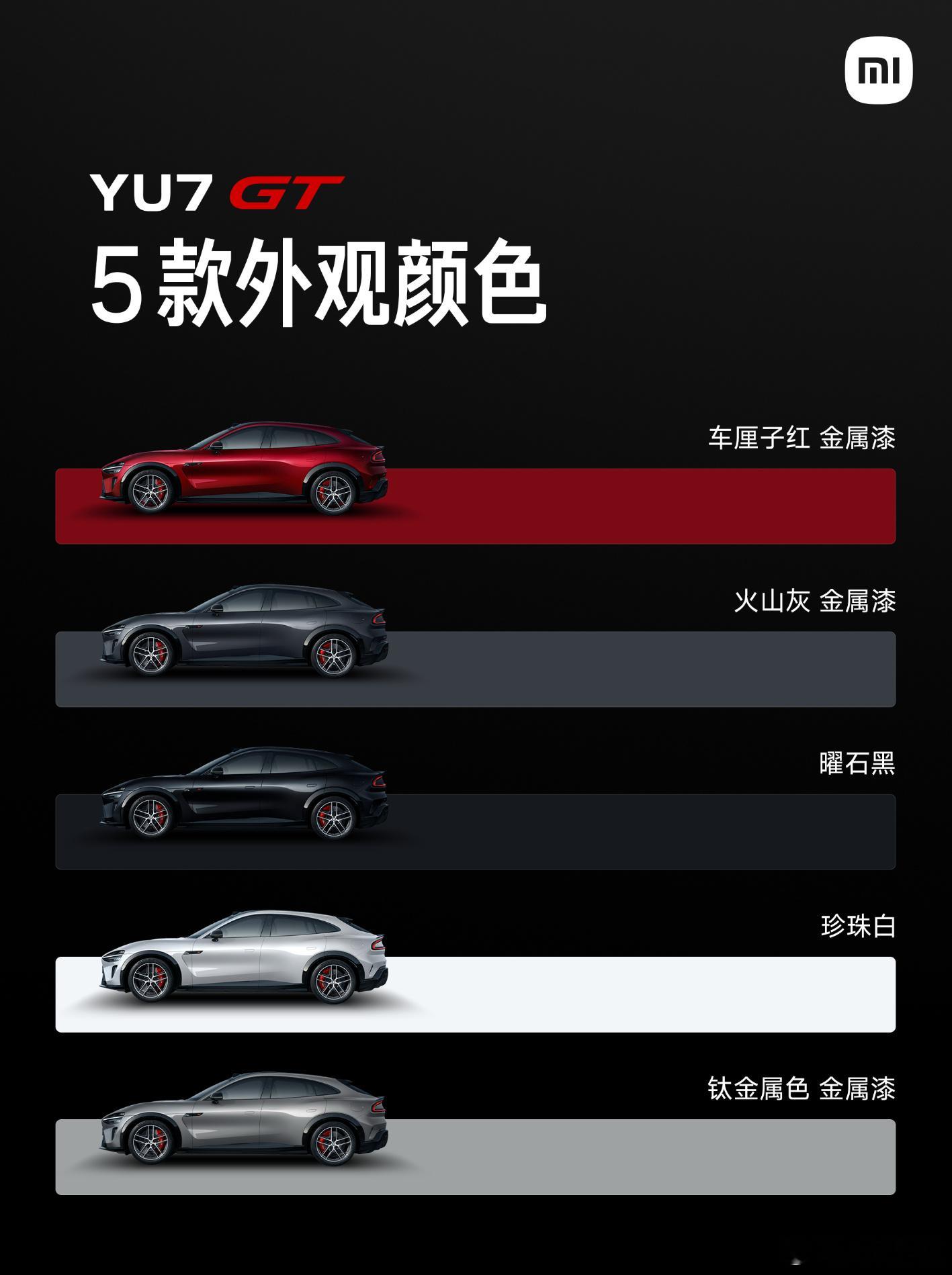 YU7 GT 官宣5个配色：车厘子红、火山灰、曜石黑、珍珠白、钛金属色，2种风格