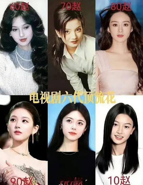 有网友盘点了内娱电视剧六代顶流花，偷偷藏不住…谁偷偷捆绑上了？ 
