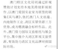 任嘉伦风与潮登上21世纪经济报道“以澳门爱国实业家为原型的剧集《风与潮》.依托澳