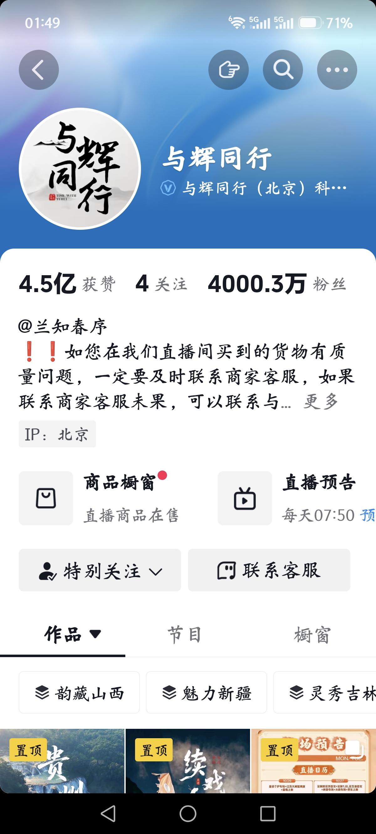 恭喜与辉同行粉丝突破4000万，望见这个数字，我心底不止翻涌着激动，还漫上几分唏