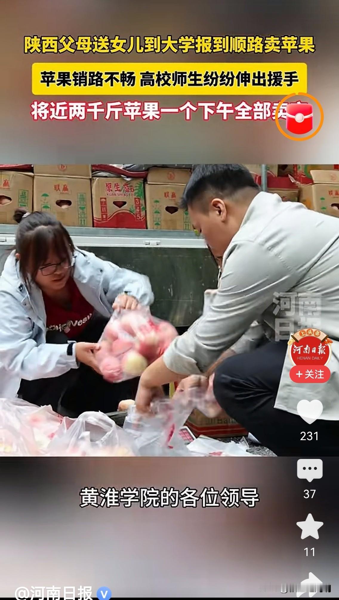 一对陕西夫妇开着货车载着一车苹果，送女儿去河南驻马店黄淮学院报到，一路走，一路顺