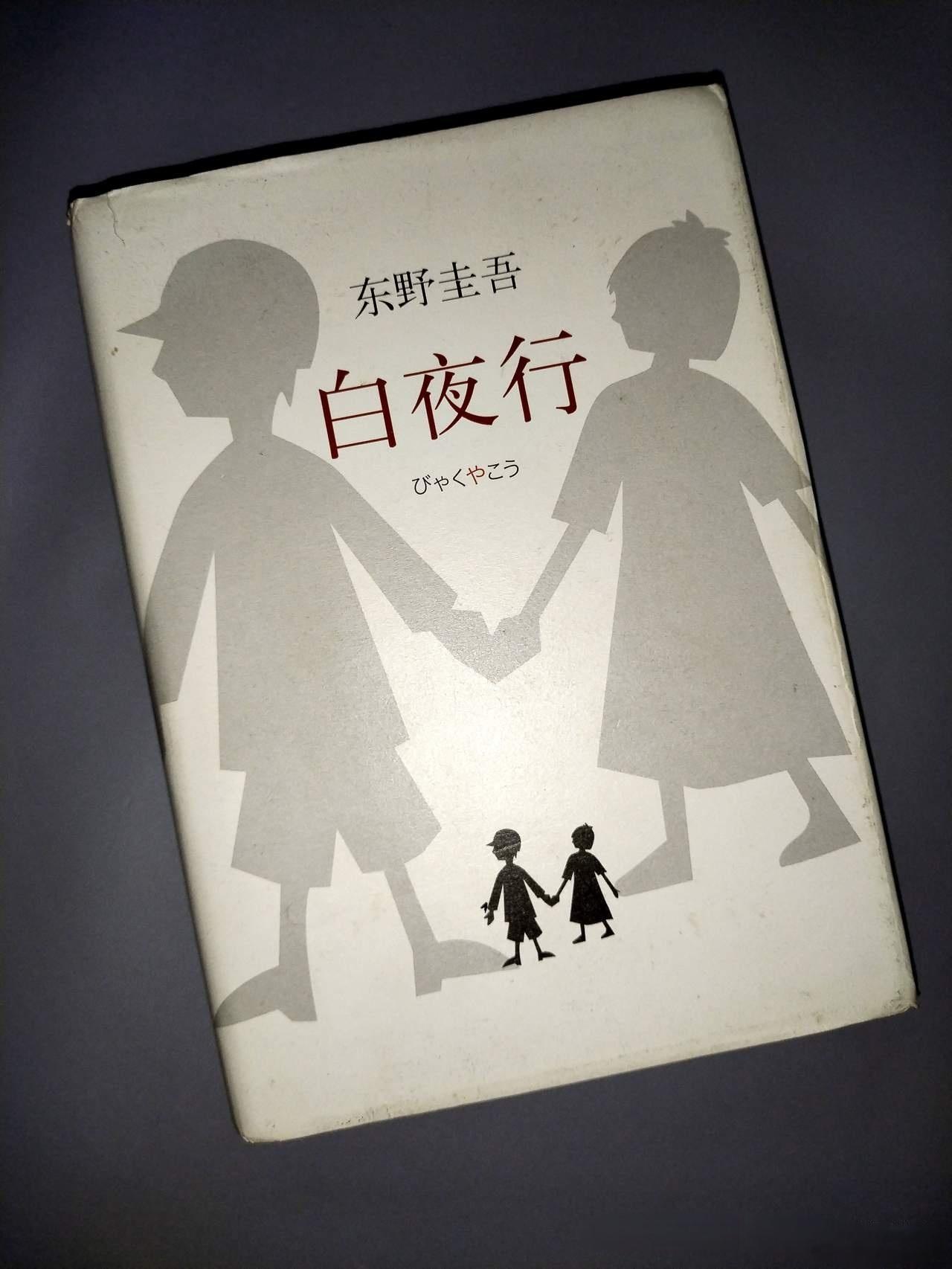 东野圭吾去世黑暗与微光共存，遗憾与治愈共生。感谢东野圭吾，为我们构建无数个跌宕起