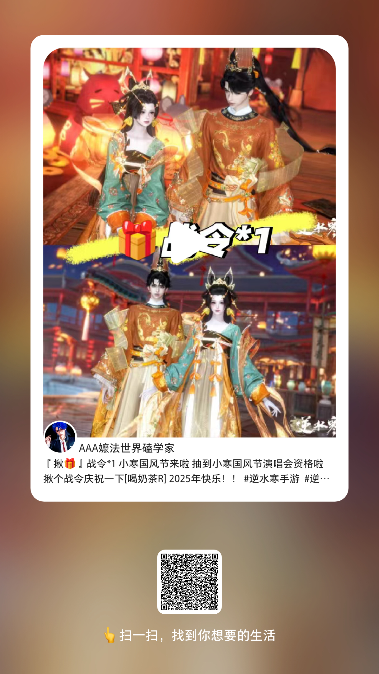 逆水寒手游[超话] xhs这边给大家抽个奖[羞嗒嗒]大家可以去参与一下！！！我抽