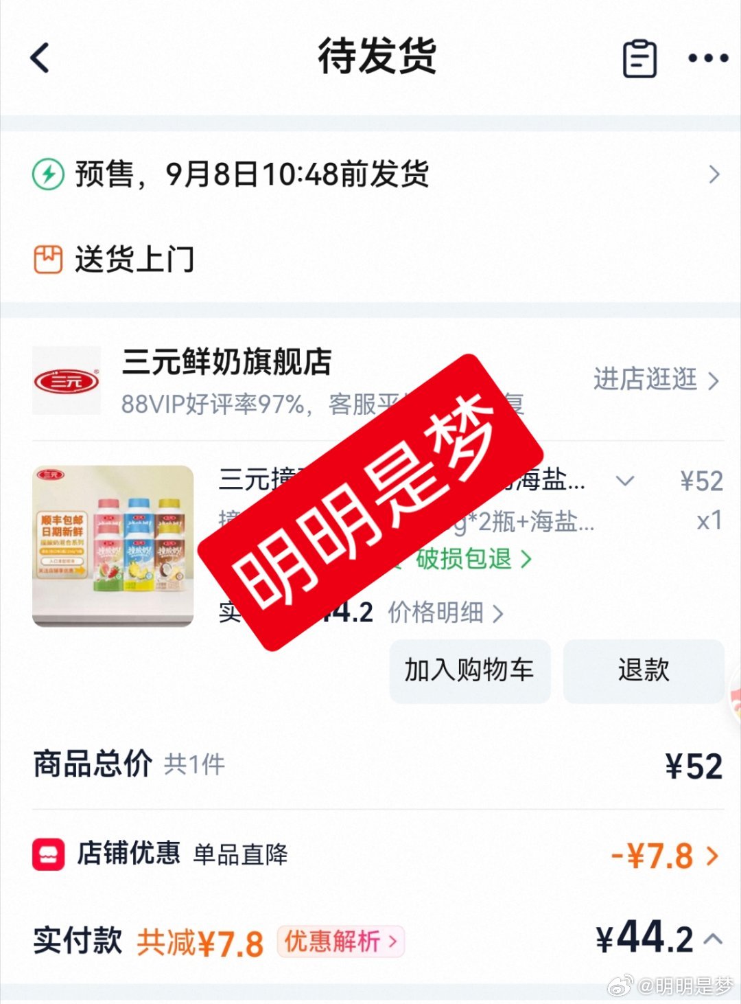 三元品牌代言人丁禹兮 一早上就在买买买正好开学看见三元出了新口味给小朋友们进点货