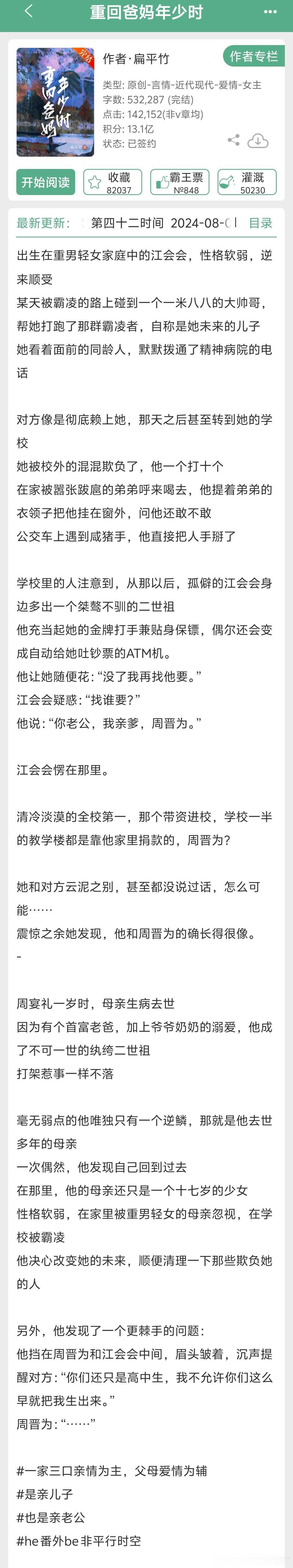 #言情小说[超话]# 《重回爸妈年少时》by扁平竹👉回到爸妈年少的时候，爹不信