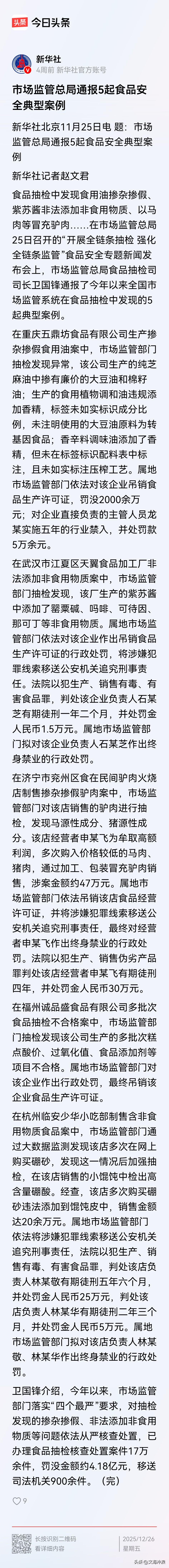特向政府部门反映一个老百姓最迫切的愿望，那就是，在2026年，彻底解决“餐桌风险