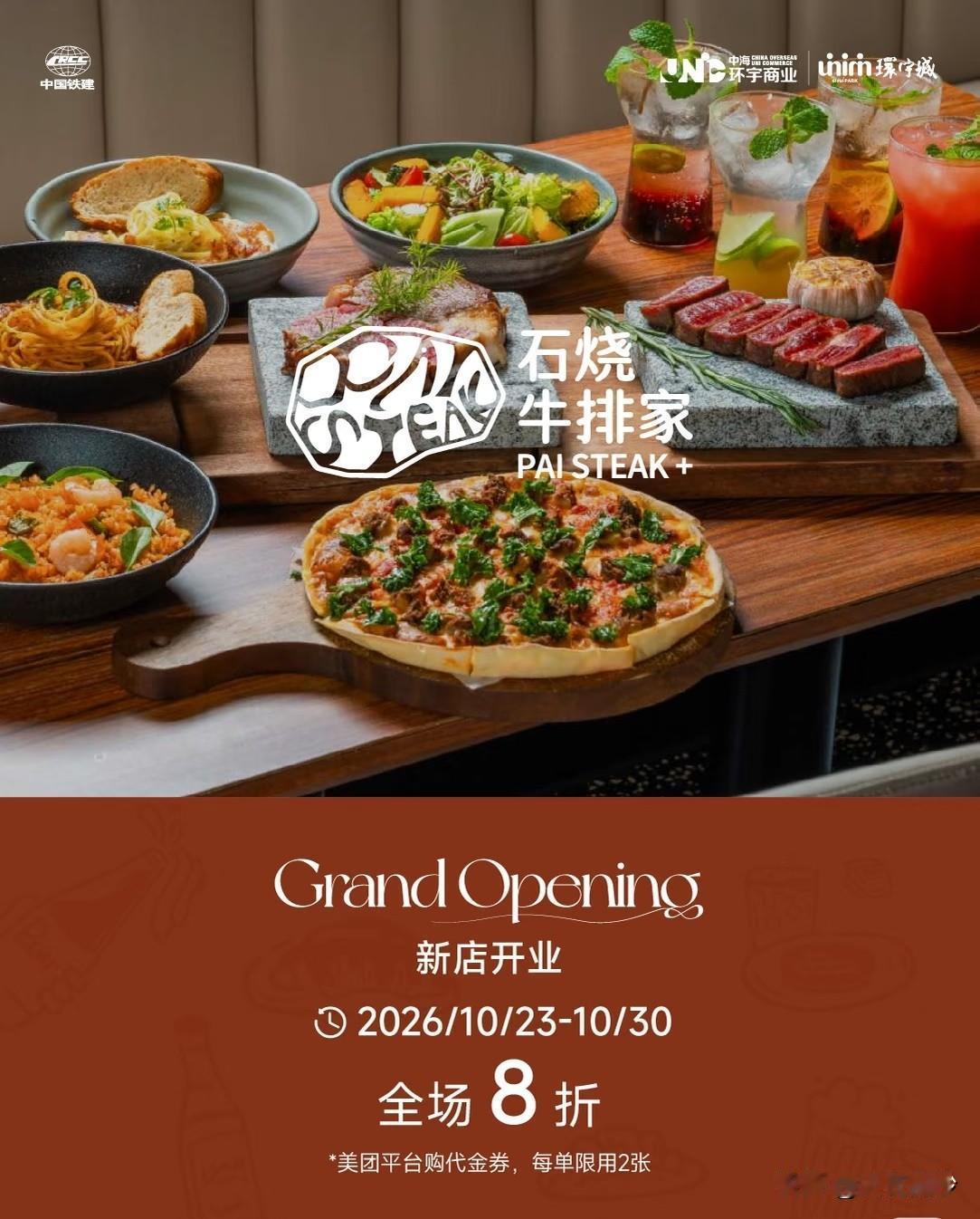 【环宇城石烧牛排家开业】环宇城又一家首店开业，这次的不止是南沙首店还是广州首店！