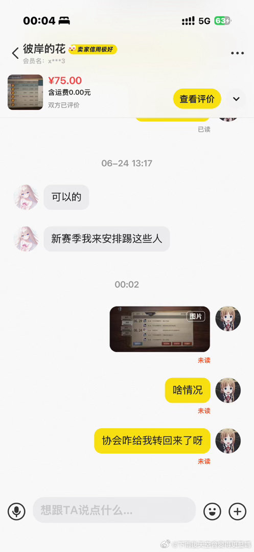 啥情况呀！我不会又被骗了吧我找这个入给我打全标协会，然后本来是转会长给他嘛，然后