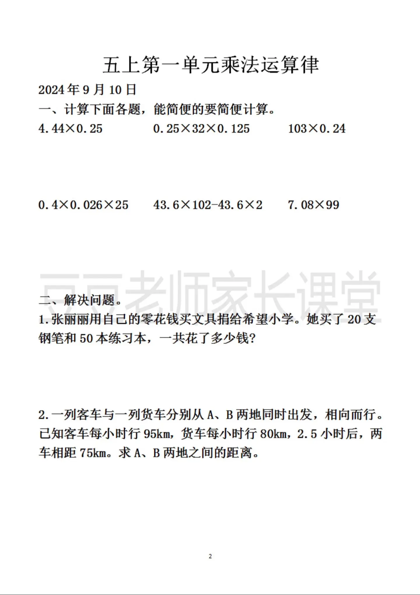 五年级上册数学 第一单元课时2