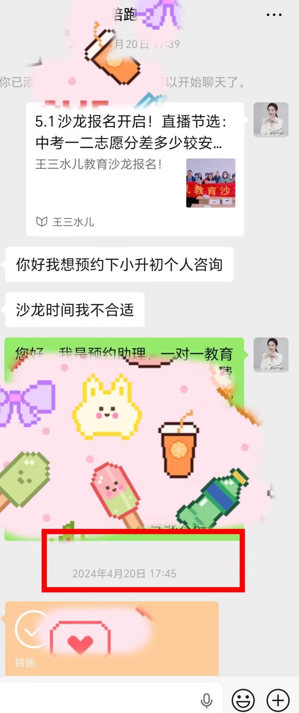 24年4月小升初咨询24年12月再次约咨询并约测试25年6月新初二第三次咨询26