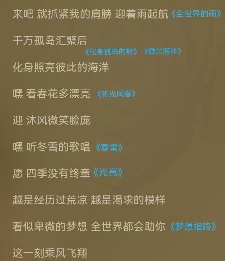 谁还没发现周深新歌的小心思！一首《自己就是自己的光》内嵌20首歌名，每一句都藏着