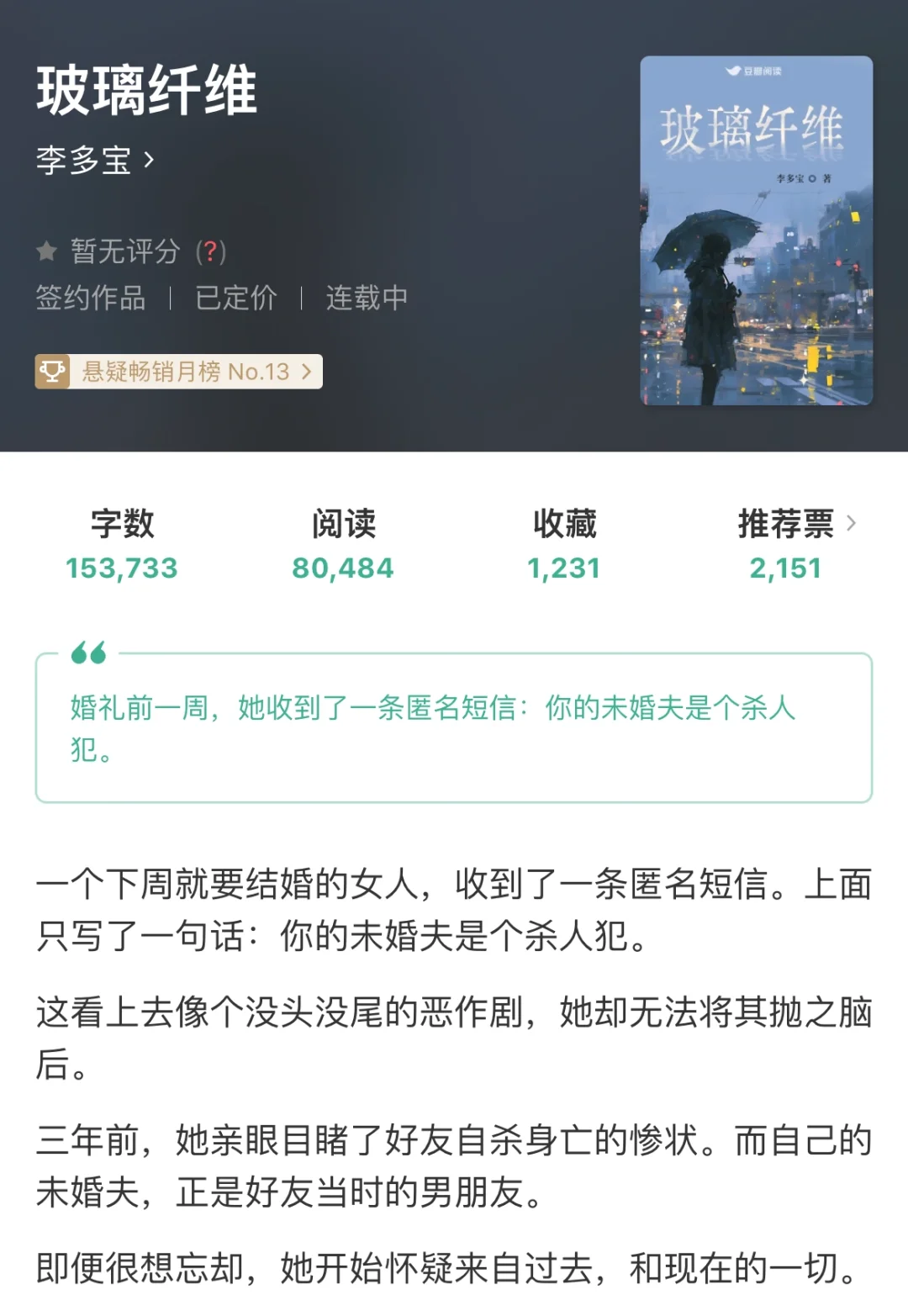 悬疑文‖“你的未婚夫是杀人犯”