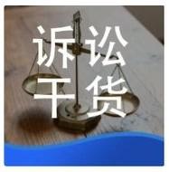 民事案件如何有效质证，避开庭审质证常见误区
 
在民事诉讼中，证据是还原案件事实