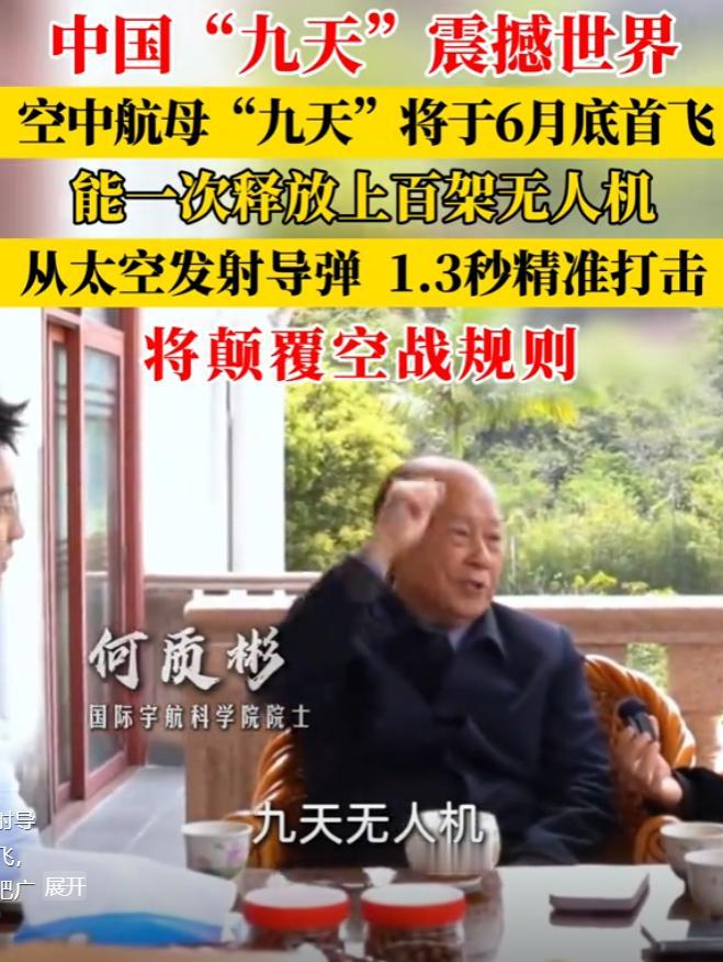 中国阻止了一场世界大战！”国际宇航科学何质彬院士语出惊人，他说因为中国的九天无人