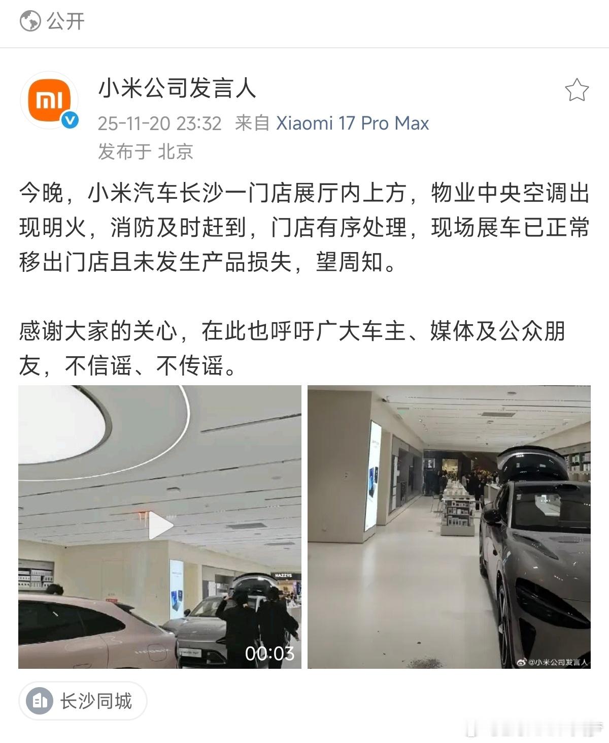 大概是昨天在传的事，也是个微信聊天记录，然后喔看了就觉得很纳闷，这里面车也没着火