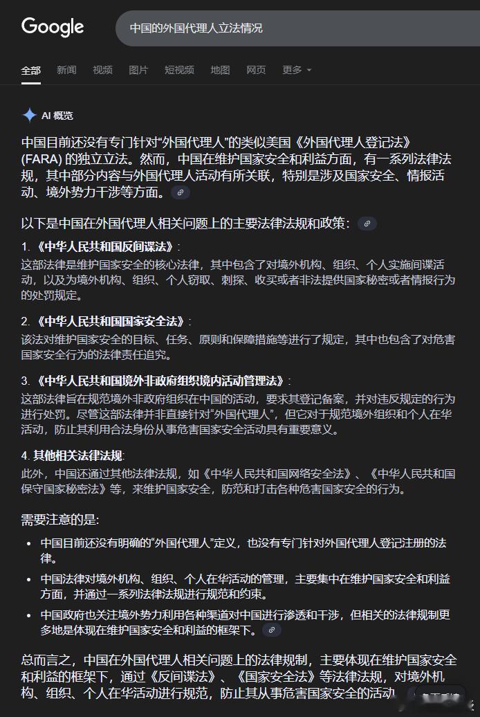 AI回答：中国外国代理人立法情况概述 ​​​
