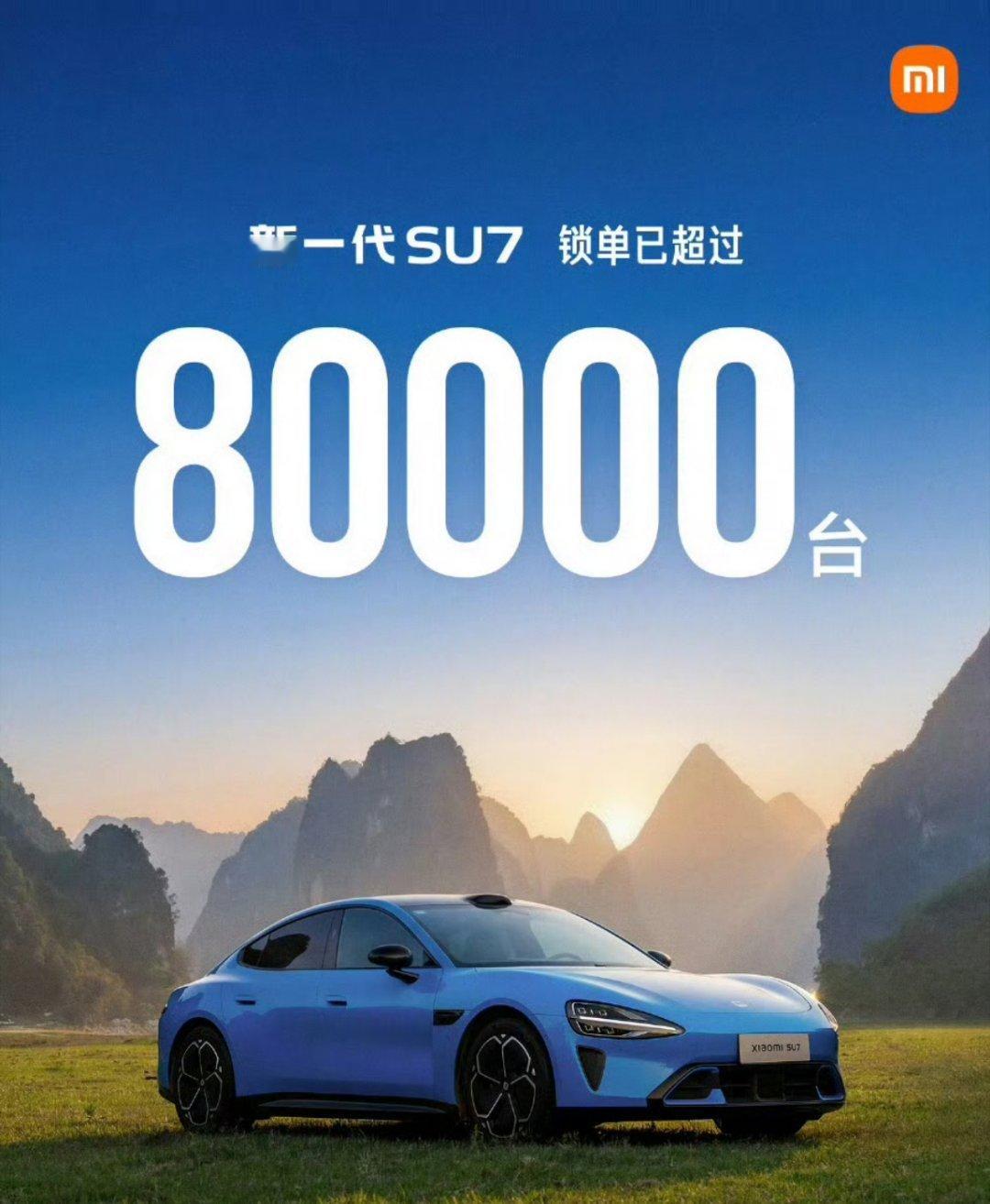 新一代SU7锁单8万，真快啊，我记得5月2日的时候才发布锁单7万，现在四天时间过