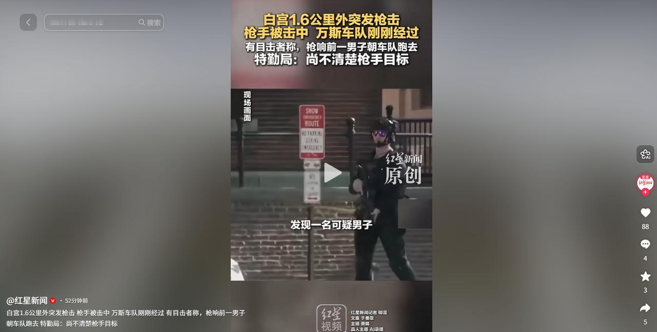 白宫周边突发恶性枪击！距核心区域仅一英里，副总统车队刚途经，孩童意外中弹受伤，高