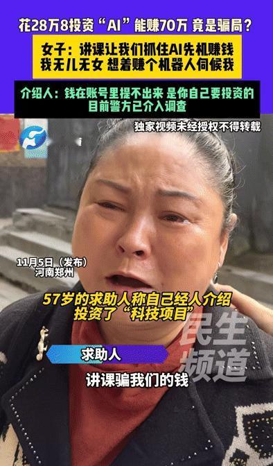 天上哪会掉馅饼！河南郑州，57大妈无儿无女，竟然卖掉黄金，卖掉首饰，用全部积蓄盲
