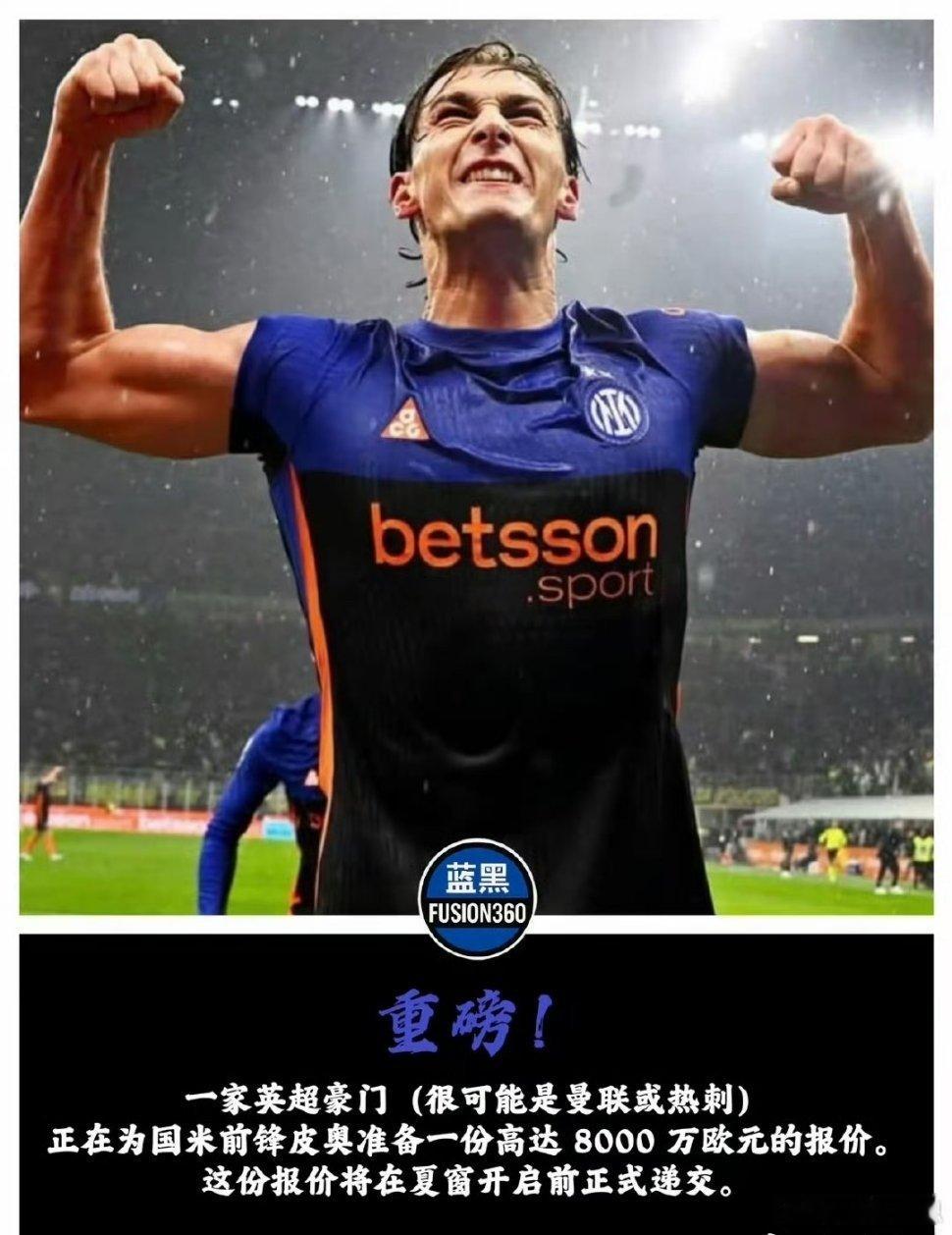 谈忠诚？转会市场上的“打脸”来得太快就像龙卷风！曼联或热刺准备用8000万欧抢走