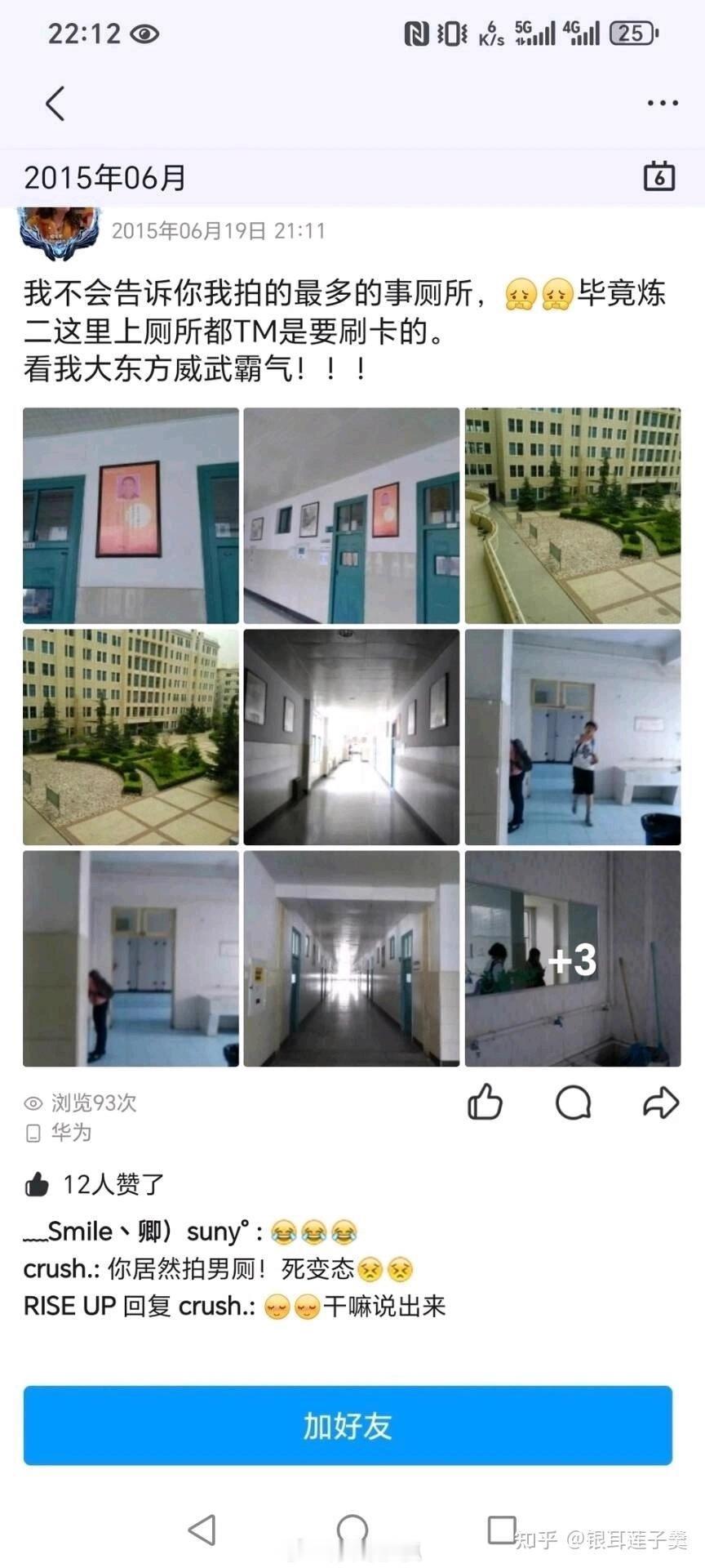 喜欢拍男厕所还到处炫耀是种什么毛病 ​​​