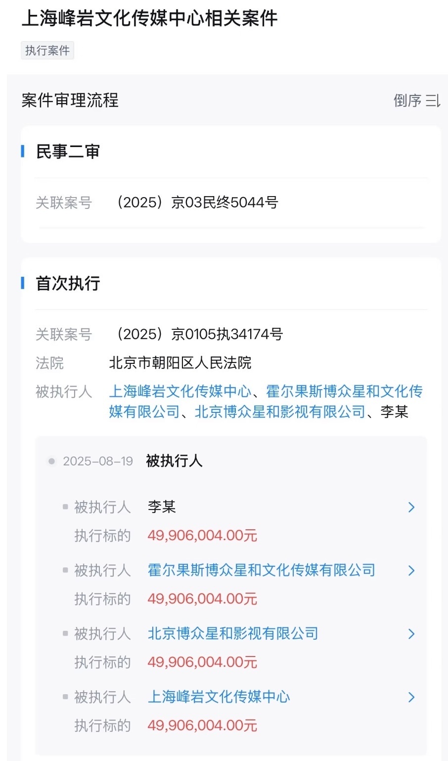 李易峰被强制执行4990万我趣还是太赚钱 ​​​