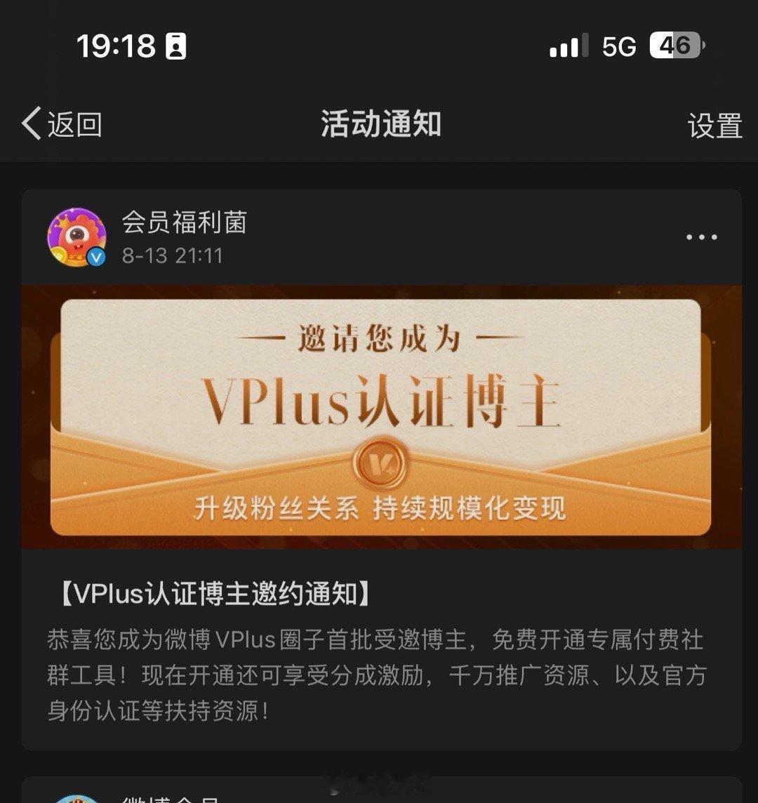 前几天微博推送了这个plus。还没搞明白是什么情况。大概就是付费阅读的意思。或许