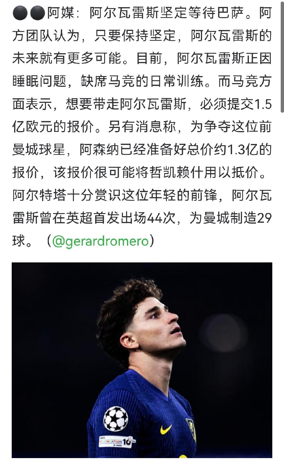 阿根廷媒体：小蜘蛛阿尔瓦雷斯坚定的等待巴萨。
有一说一，巴萨这家俱乐部在转会方面