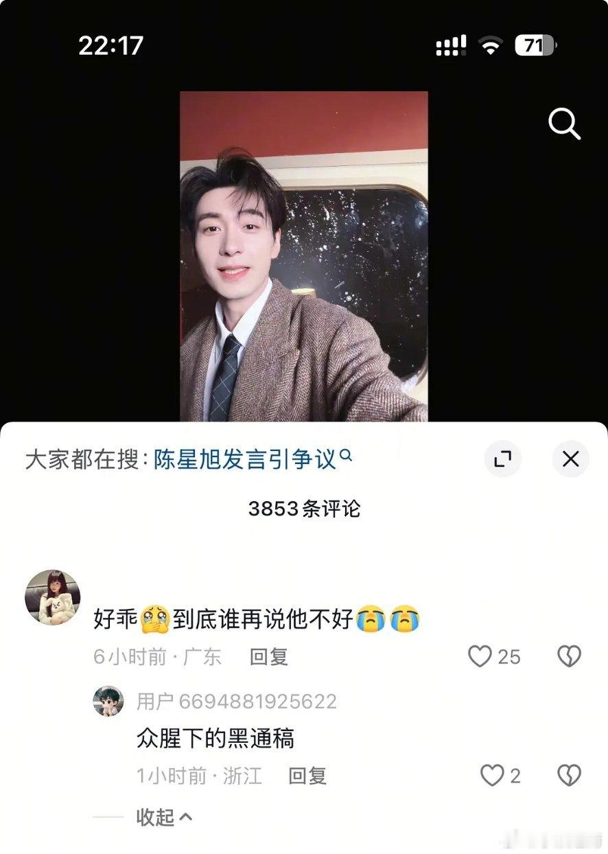 众星是给陈星旭下黑稿了吗 