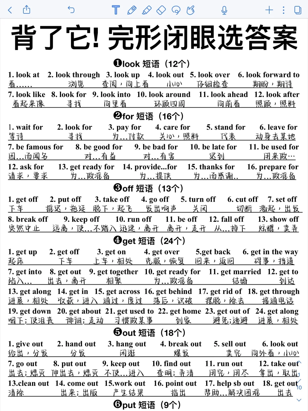 完形填空满分！背完闭眼选答案！英语稳上130+