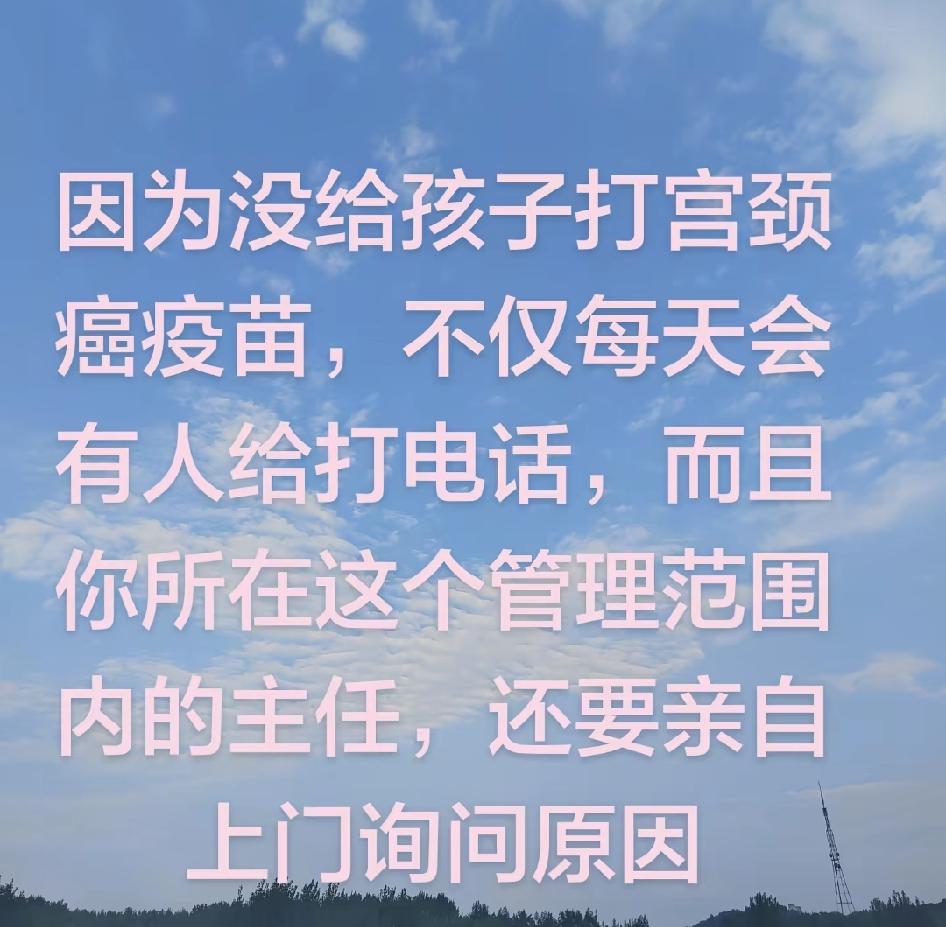 刷到不少因快开学学校让在校女学生催打宫颈癌疫苗，不打的还会被盯着询问不打的原因，