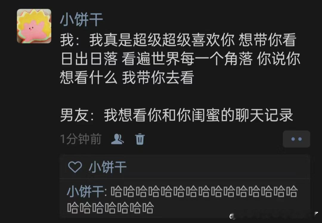 《我想看你和你闺蜜的聊天记录》 ​​​
