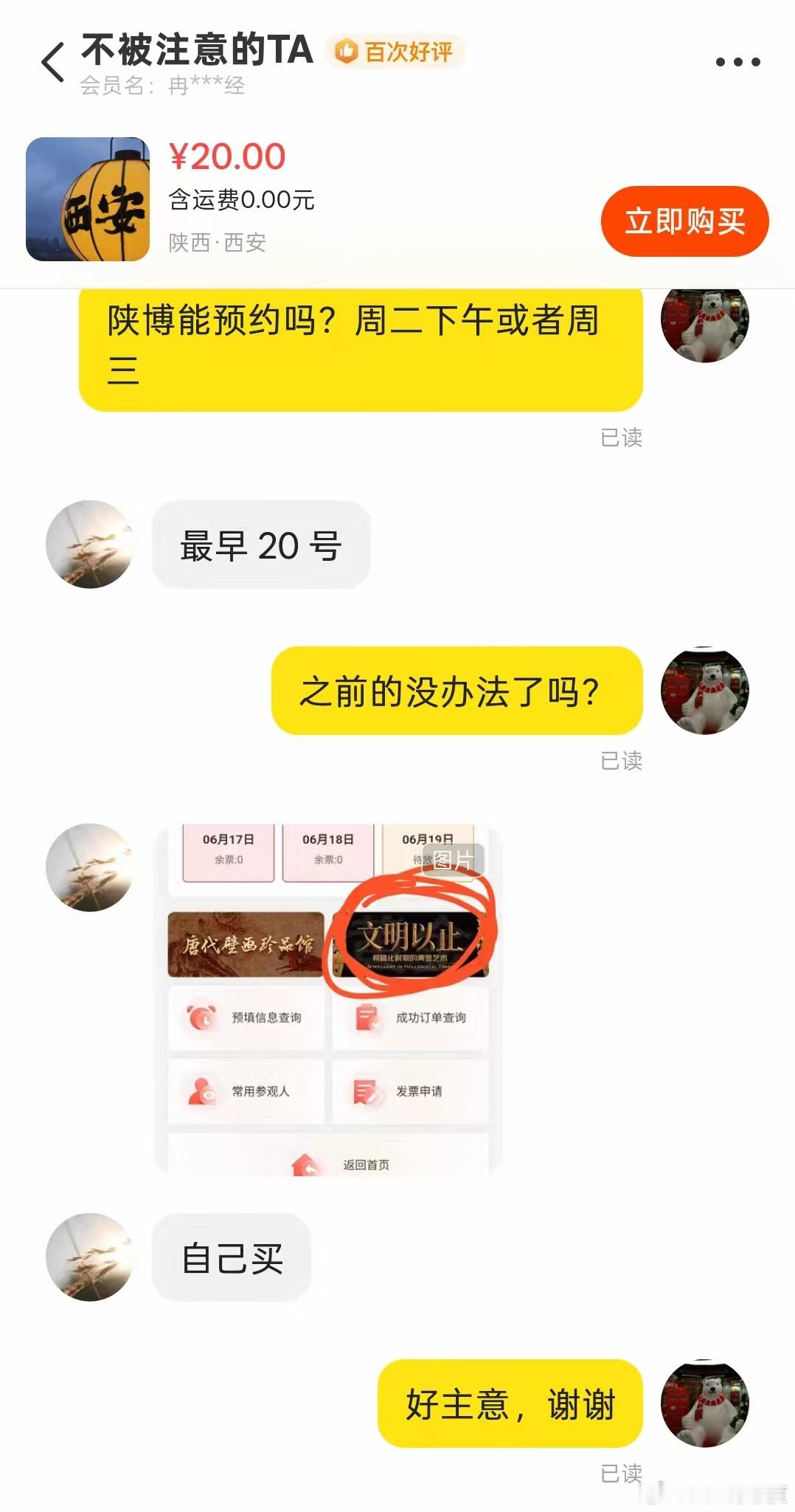 闲鱼的卖家还怪好的，主动让我直接去官方小程序买100块的特展门票就行了。人类对闲