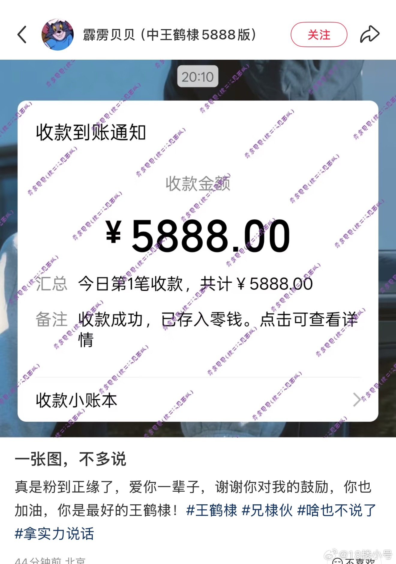 王鹤棣见面会送了3万红包小地瓜有兄棣伙晒今天王鹤棣亲自转账的5888元了我真的要