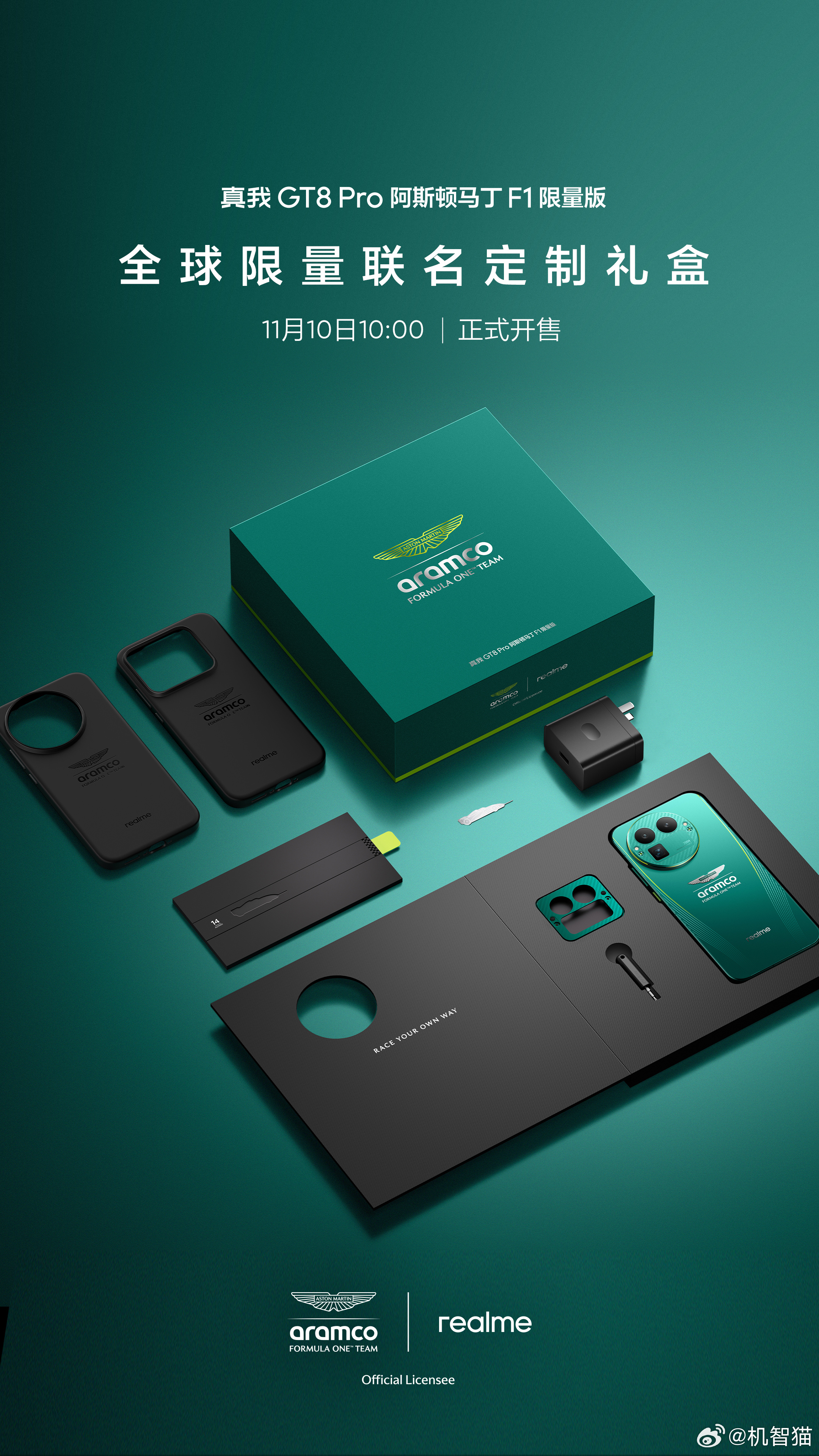 真我GT8 Pro 跟阿斯顿马丁F1的限量礼盒就连卡针都做成了塞车的形状，很用心