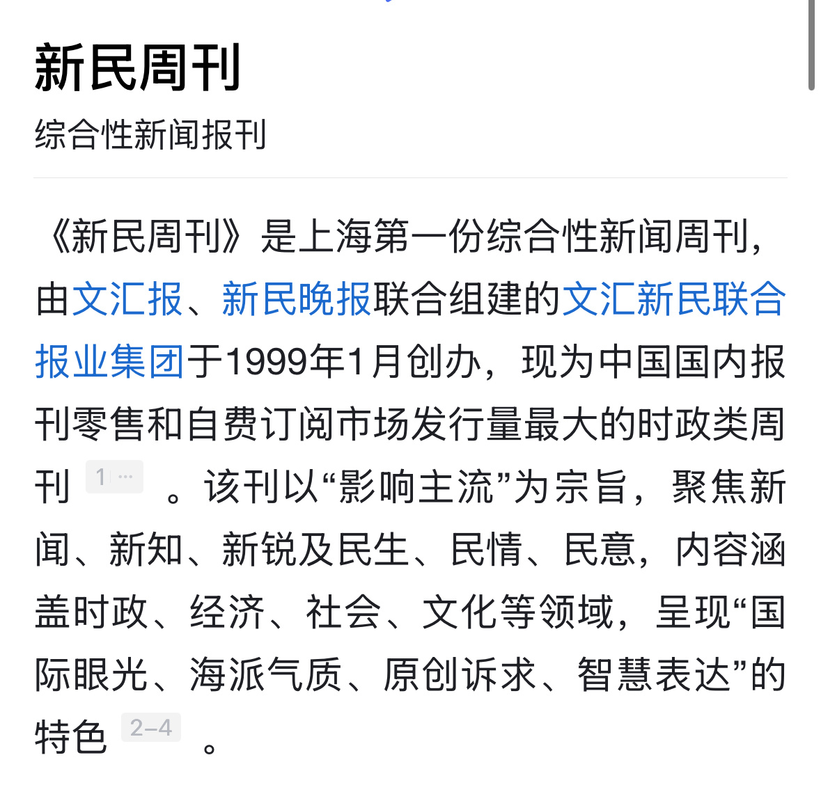 我们以为是杂志……结果是时政类周刊？？ 