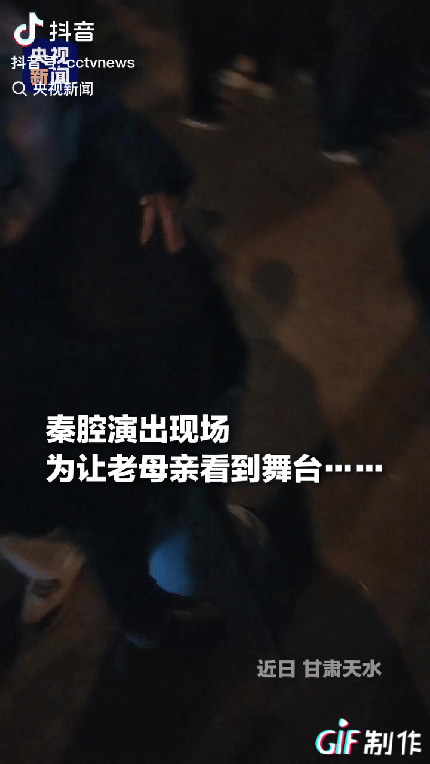 “火上央视了！”甘肃天水，兄弟几人带着88岁老母亲去看戏，结果现场人太多挤在后面