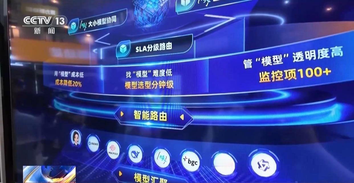 央视新闻：5月8日，国内最大的大模型服务平台正式上线，已接入并提供300余款国内