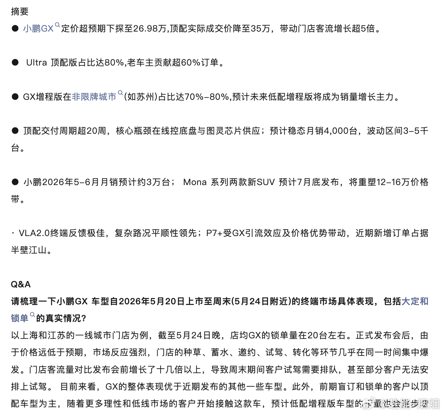 小鹏GX一周的订单情况，数据总结，数据来自图1 ，有意义的数据如下订单结构 - 