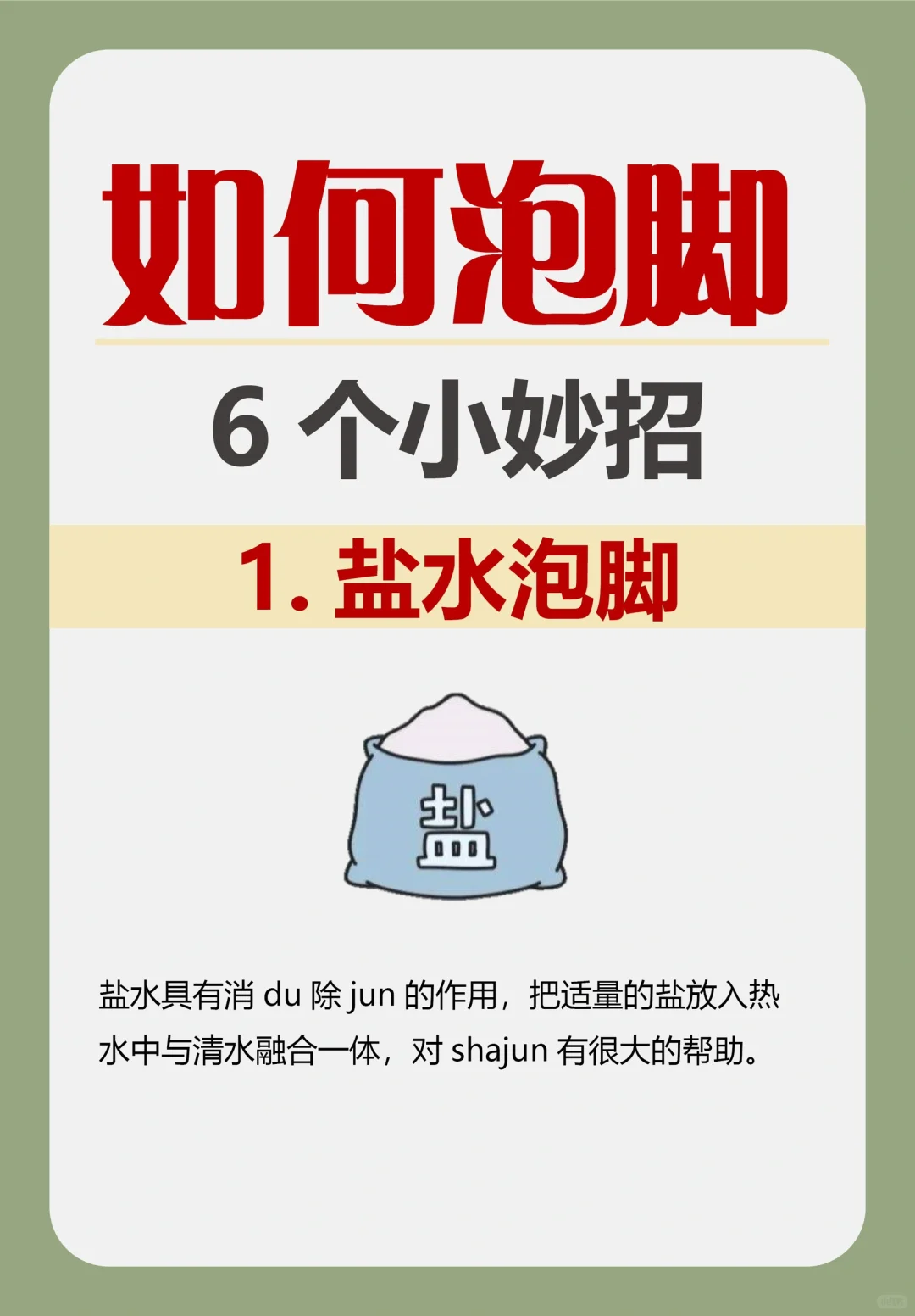 你真的会泡脚吗？反向泡脚，越泡越虚！