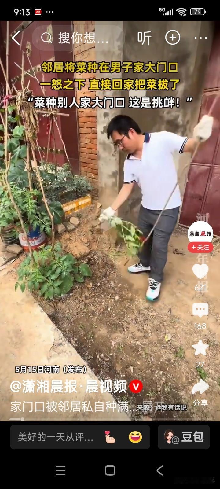一名男子在城市打工，一次回老家，发现自家门口种了许多蔬菜，有黄瓜、茄子、西红柿。