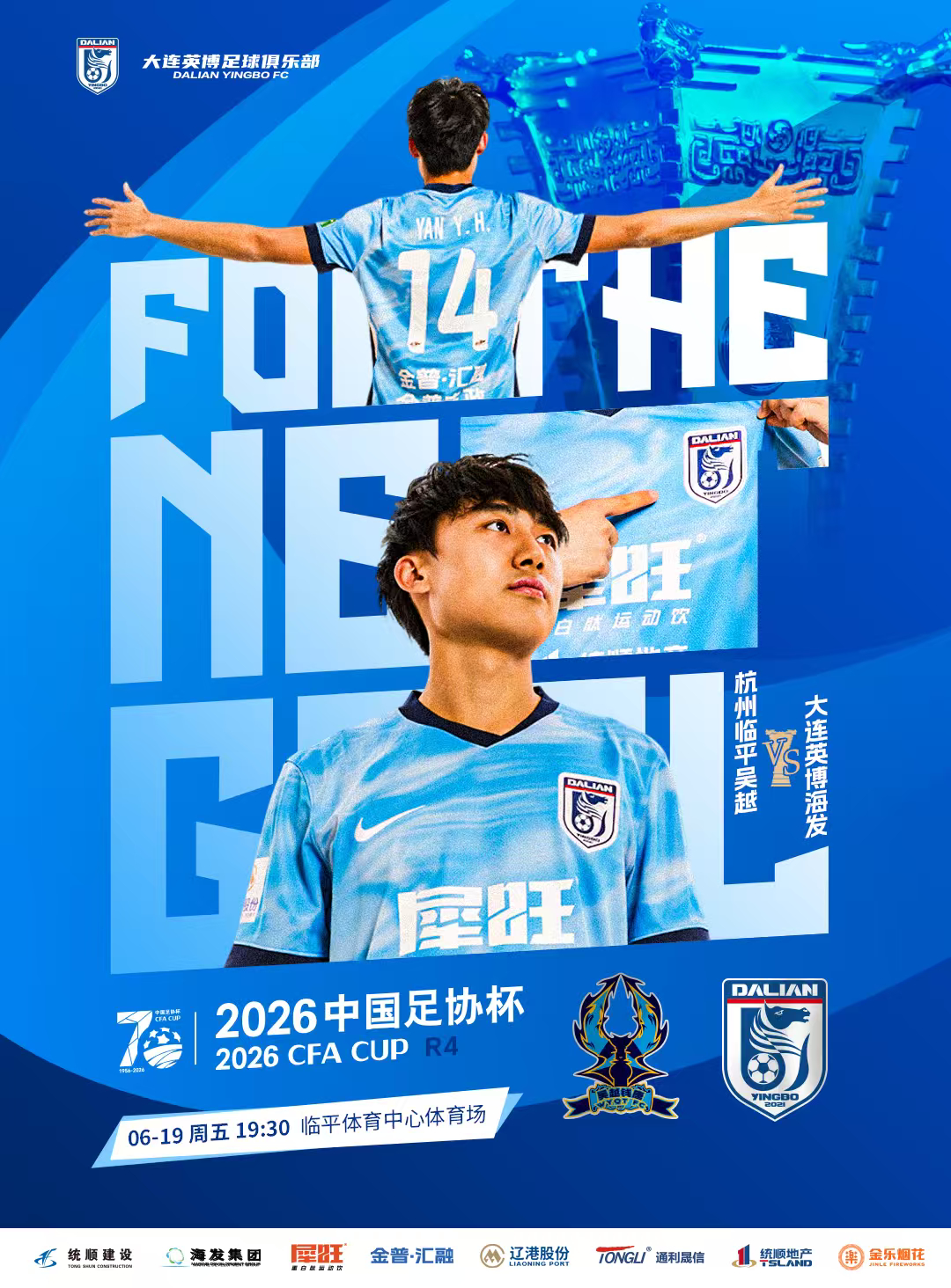 英博2026·MatchDay | 赛事预告⚽ 2026中国足协杯第四轮🆚 杭