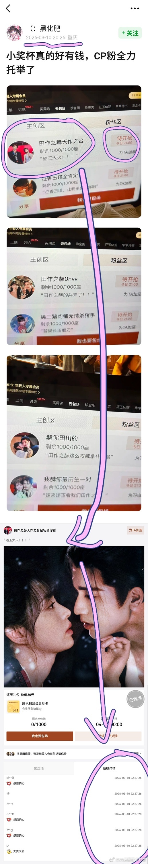 逐玉云包场 滞销热门有洗是临时加场的。Cp粉包的1000座21点开抢 22:27