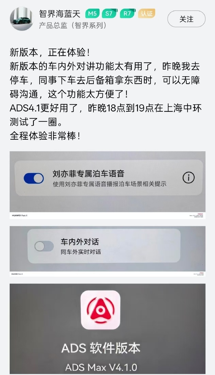 刘亦菲智界上车了1 月 27 日，鸿蒙智行智界产品总监海蓝天今日分享了 ADS 