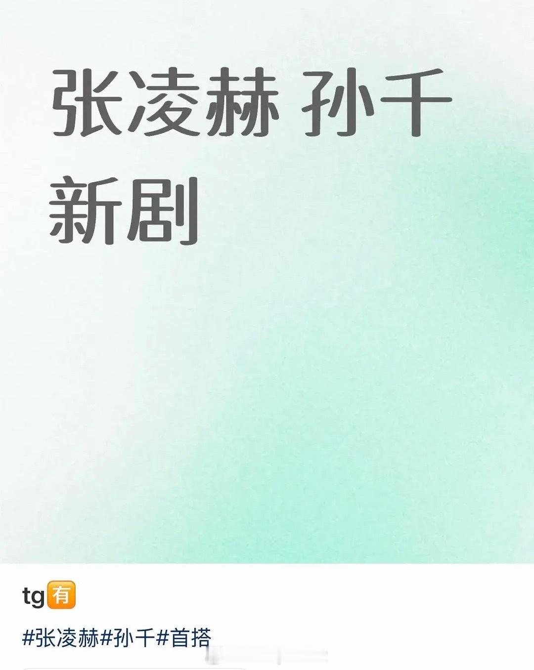 《刺棠》究竟是什么惊天好饼，女主从卢昱晓传到孙千，现在又说定的是杨超越……还没拍
